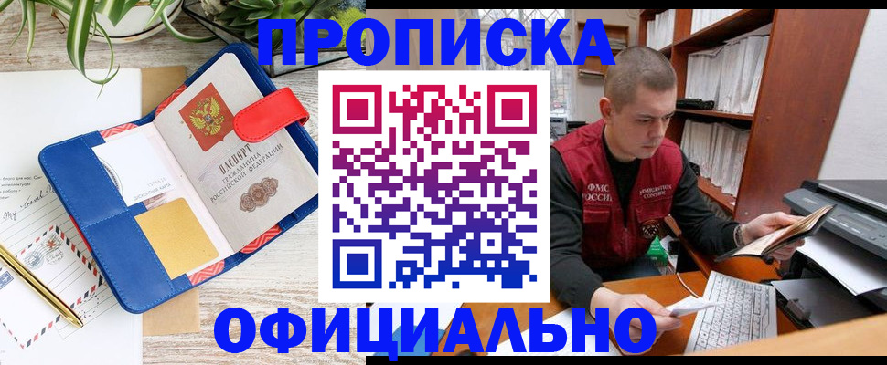 прописка для работы в Дрезне